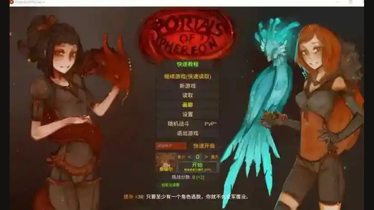 菲瑞恩之门PortalsOfPhereo 剧情互动 详情图