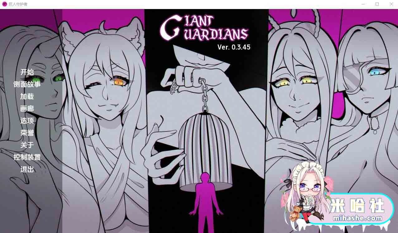 巨型守护者巨人守护者GiantGuard 巨型守护者巨人守护者GiantGuard免费下载：巨人守护者中文资料 