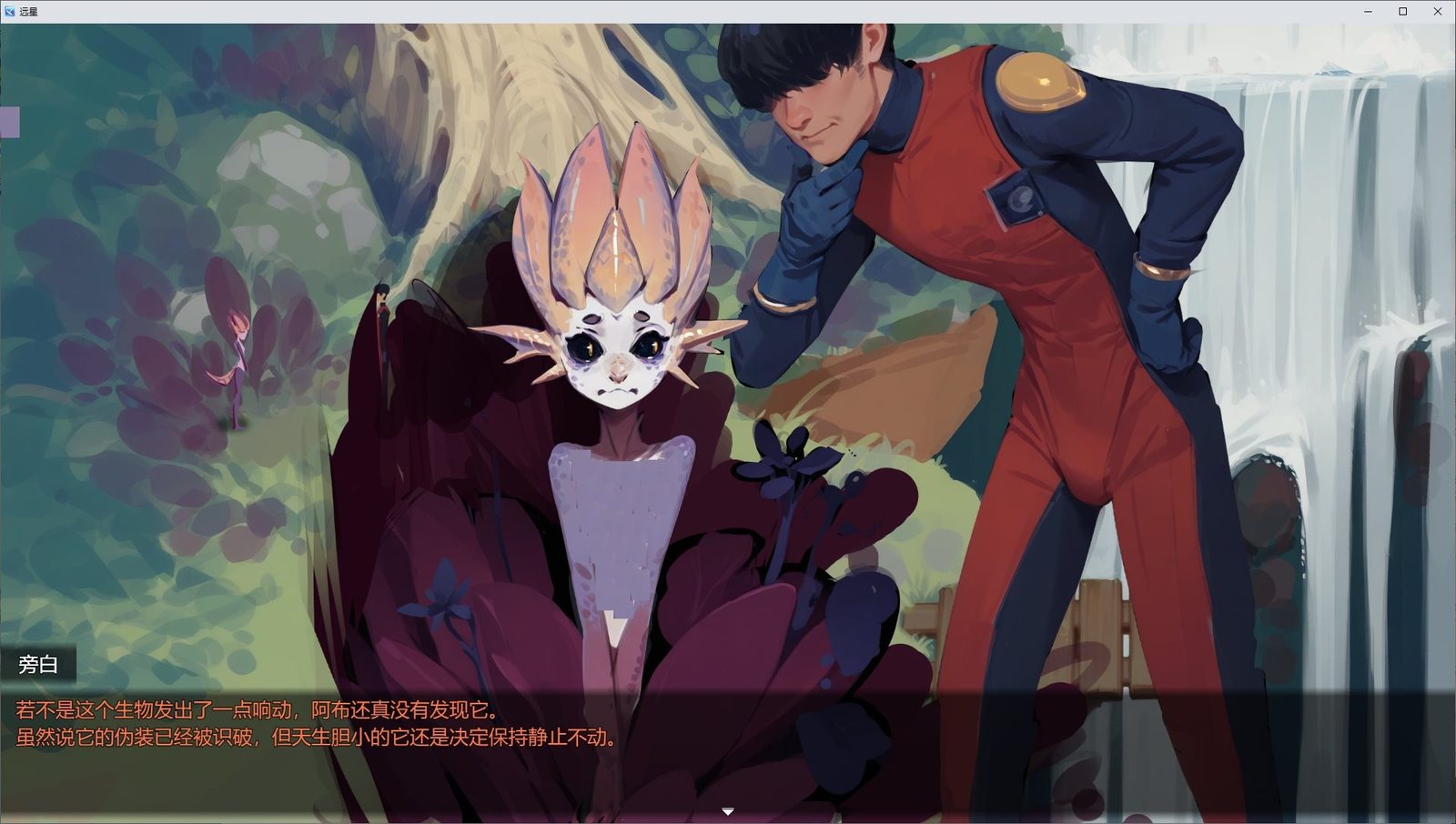 远星 Far Star 官中版破解作弊版 场景演出 资料图 2